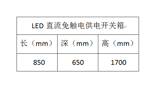 路燈直流開關箱規(guī)格